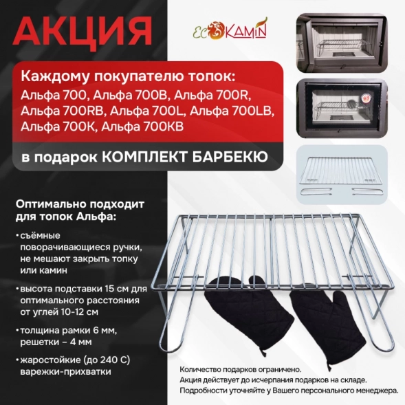 Каминная топка Экокамин Альфа 700 KВ с контргрузом черный шамот